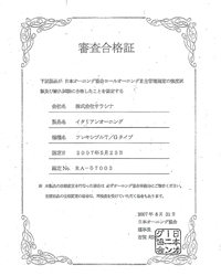 審査合格審査賞
