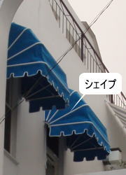 シェイプ